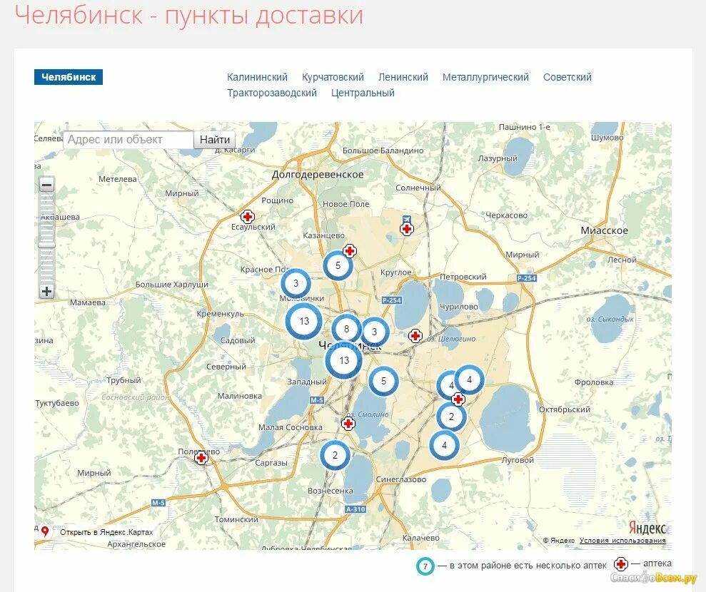 Сдэк адреса в московской области на карте. Аптека ру пункт выдачи. Пункт доставки. Доставка карта пункты.