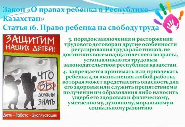 Листовки с 12 лет. 12 Дней борьбы против эксплуатации детского труда. Акция против эксплуатации детского труда. Всемирный день борьбы с детским трудом. Всемирный день борьбы детей против труда.