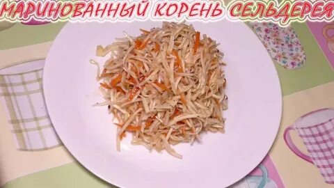 Блюда из корневого сельдерея вкусные рецепты