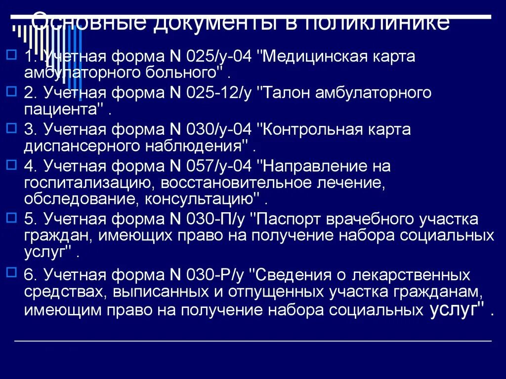 Документация участкового врача. Документация врача терапевта. Документация терапевтического участка поликлиники. Документация на участке в поликлинике. Документация участкового терапевта поликлиники.