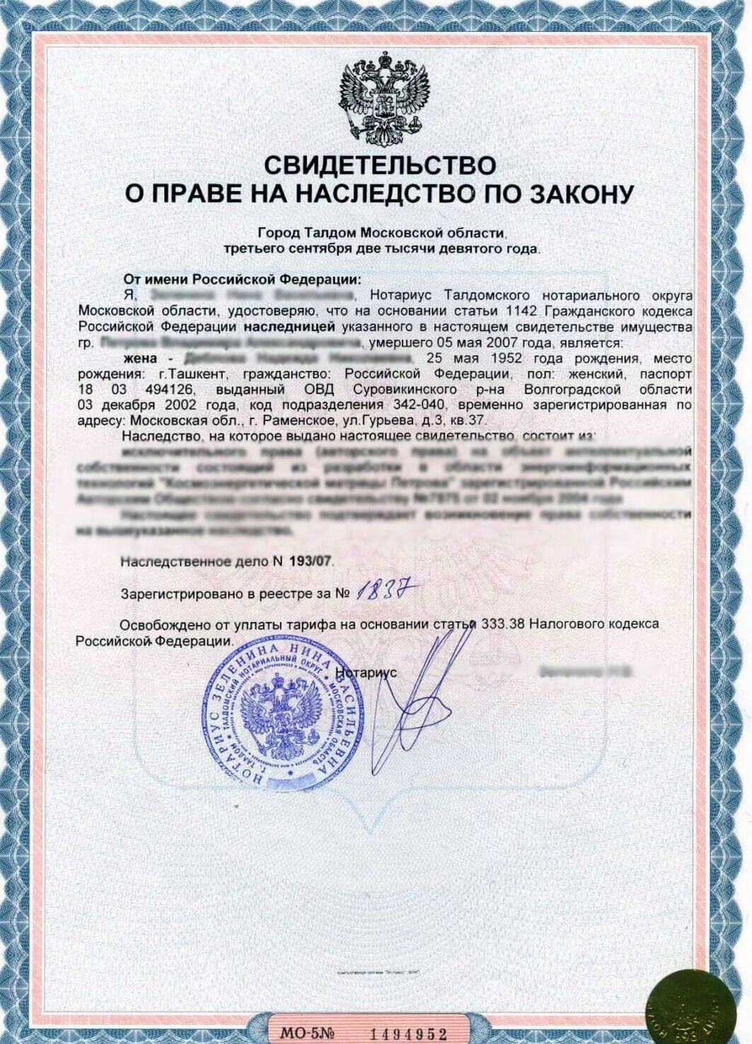 Сколько нужно заплатить нотариусу за вступление