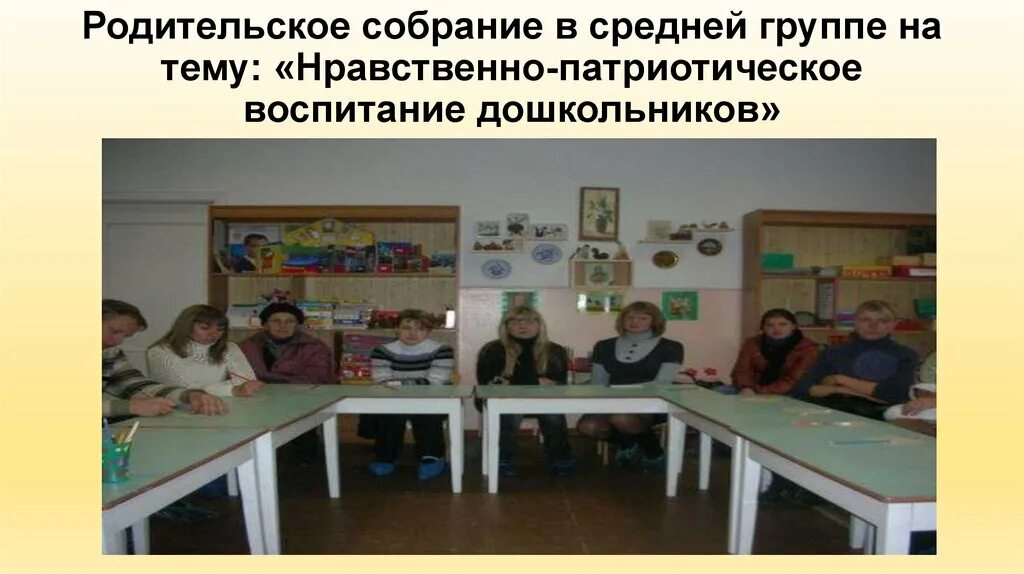 Родительское собрание в средней группе начало года. Родительское собрание в средней. Темы родительских собраний патриотизм. Родительское собрание в средней группе. Родительское собрание на тему патриотизм темы.