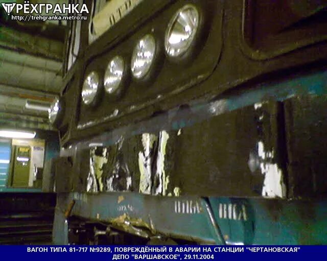 поврежденный вагон