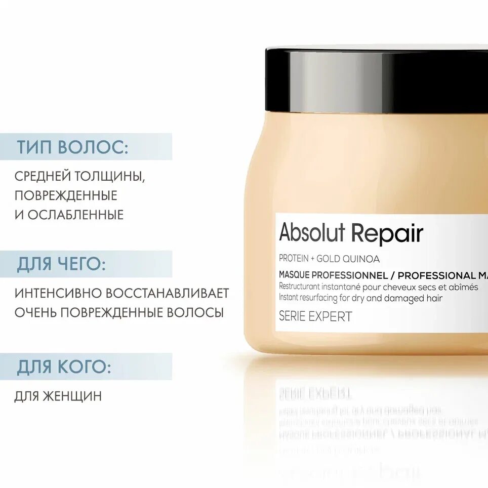 L oreal professionnel repair отзывы