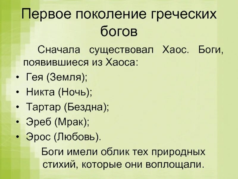 Уран мифология древней греции. Мифология древней греции боги. Первое поколение богов древней греции таблица. Первое поколение богов древней греции таблица. Три поколения богов древней греции.
