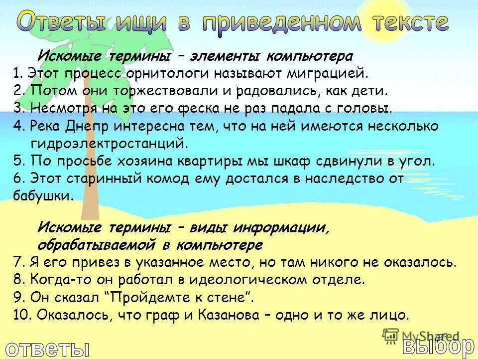 динамический пароль определение. особенности динамического программирования. правильно сказать искомый ответ. как найти искомое число. искомый ответ.