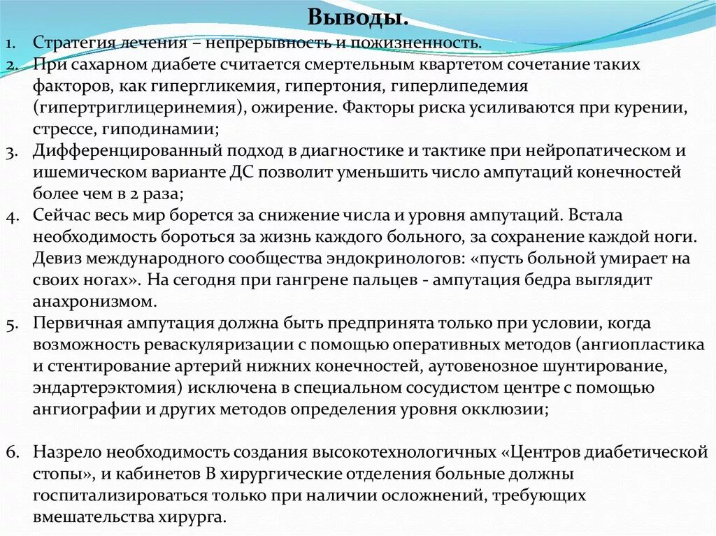 Ампутация стопы при сахарном диабете. Диабетическая стопа презентация. Ампутация стопы при диабетической стопе. Диабетическая стопа при сахарном диабете 2. Диабет 2 группы дают инвалидность