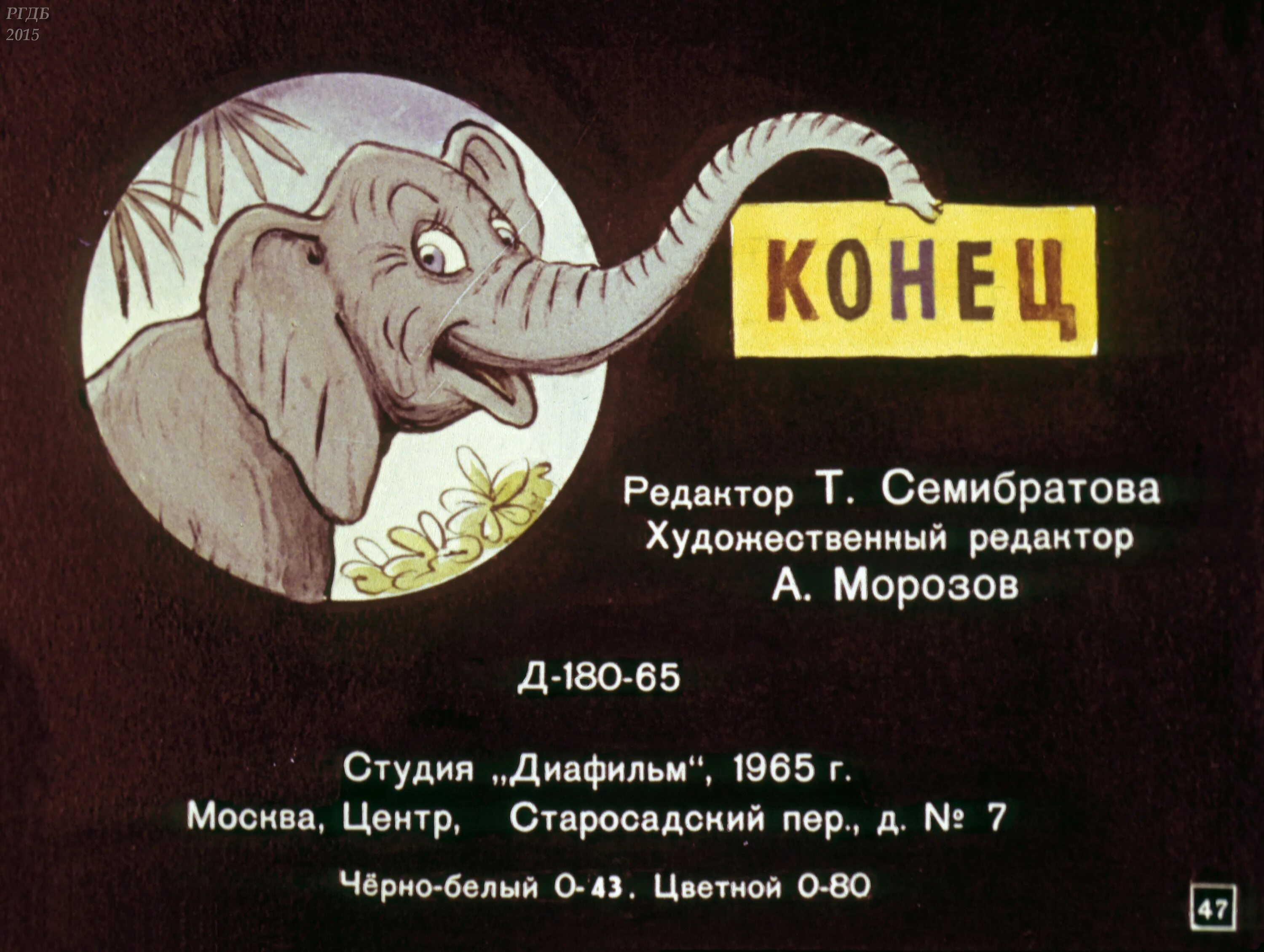 Содержание киплинга слоненок. Редьярд киплинг слоненок диафильм. сказка слоненок киплинг. любопытный слоненок киплинг. диафильм слоненок.