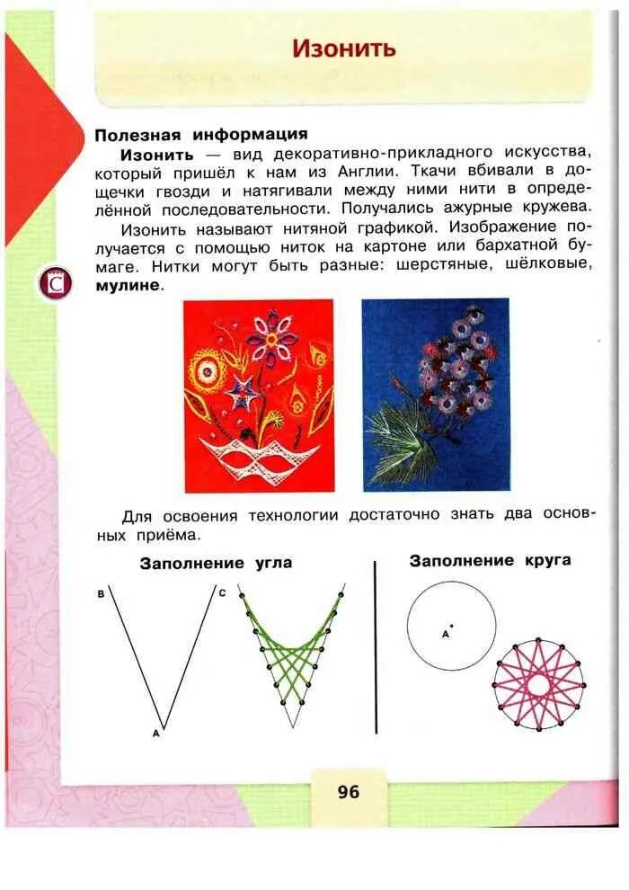 Урок технологии 3 класс презентации. Урок технологии 3 класс презентации. Технология 3 класс качели. Урок технологии 3 класс презентации. Лепка мозаика.