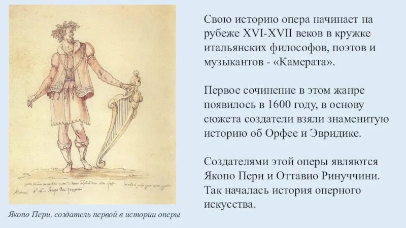 Создатель текста оперы. История появления оперы. опера история возникновения. история возникновения жанра опера. опера это и история появления.