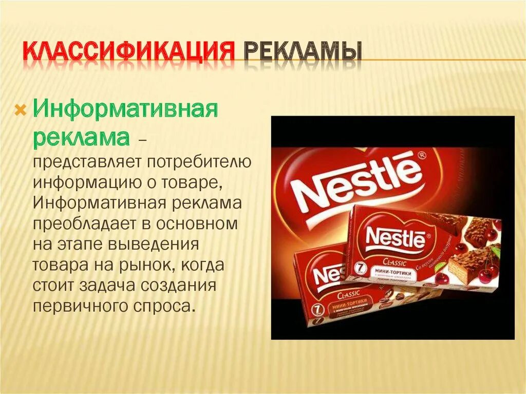 Реклама нового продукта. Информативная реклама. Реклама примеры. Реклама для презентации. Презентация реклама товара.