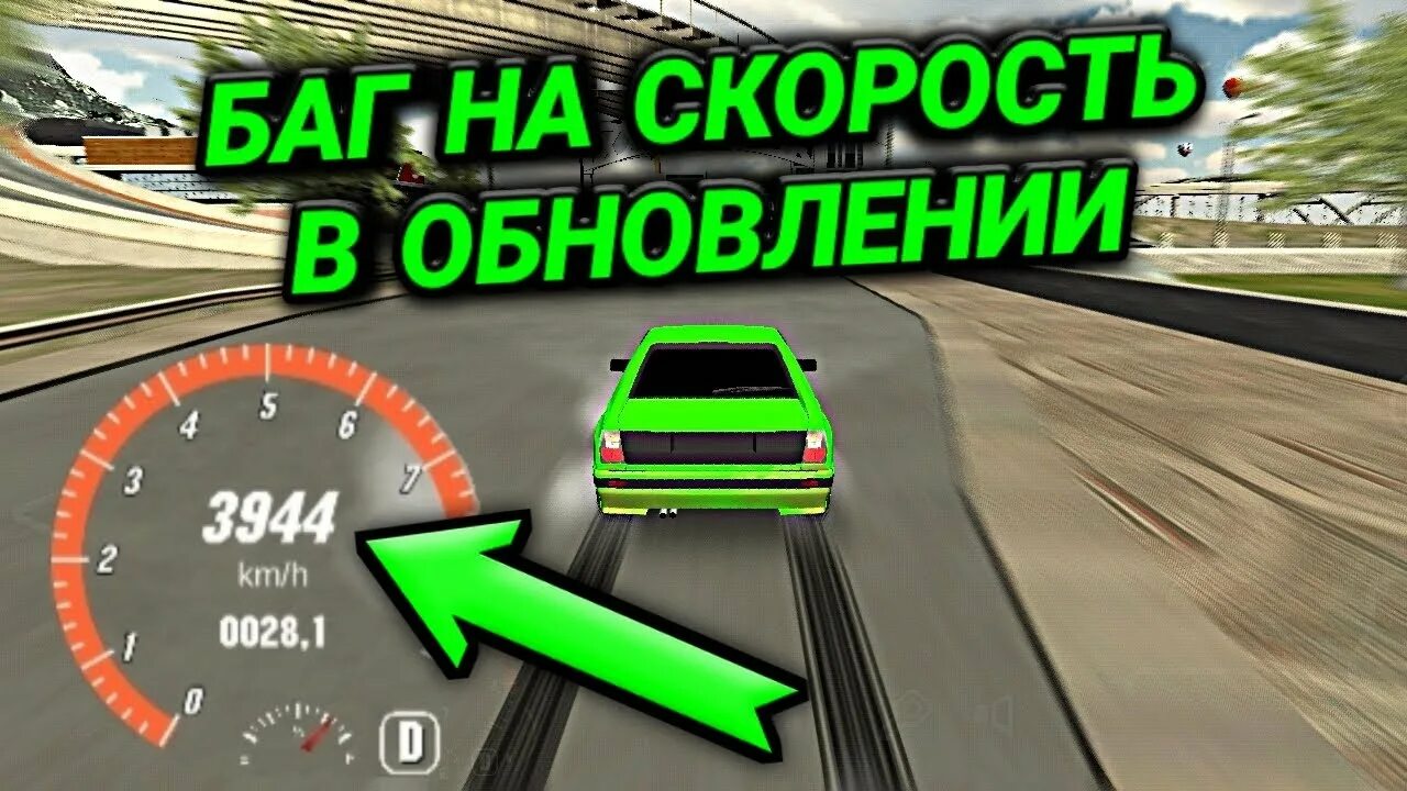 Чит на скорость в кар паркинг мультиплеер. Читы на car parking на скорость. Чит кар паркинг без программ. Баг на скорость в кар паркинг.