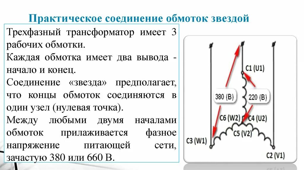 Соединение обмоток трехфазного генератора звездой. Соединение обмоток двигателя звездой. Соединение обмоток асинхронного двигателя 380. Соединение обмотки трехфазного генератора звездой.