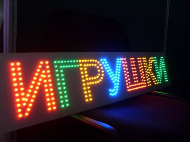 Вывески игрушки. Магазин игрушек вывеска. Детский магазин вывеска. Магазин игрушек вывеска. Детский магазин игрушек вывеска.