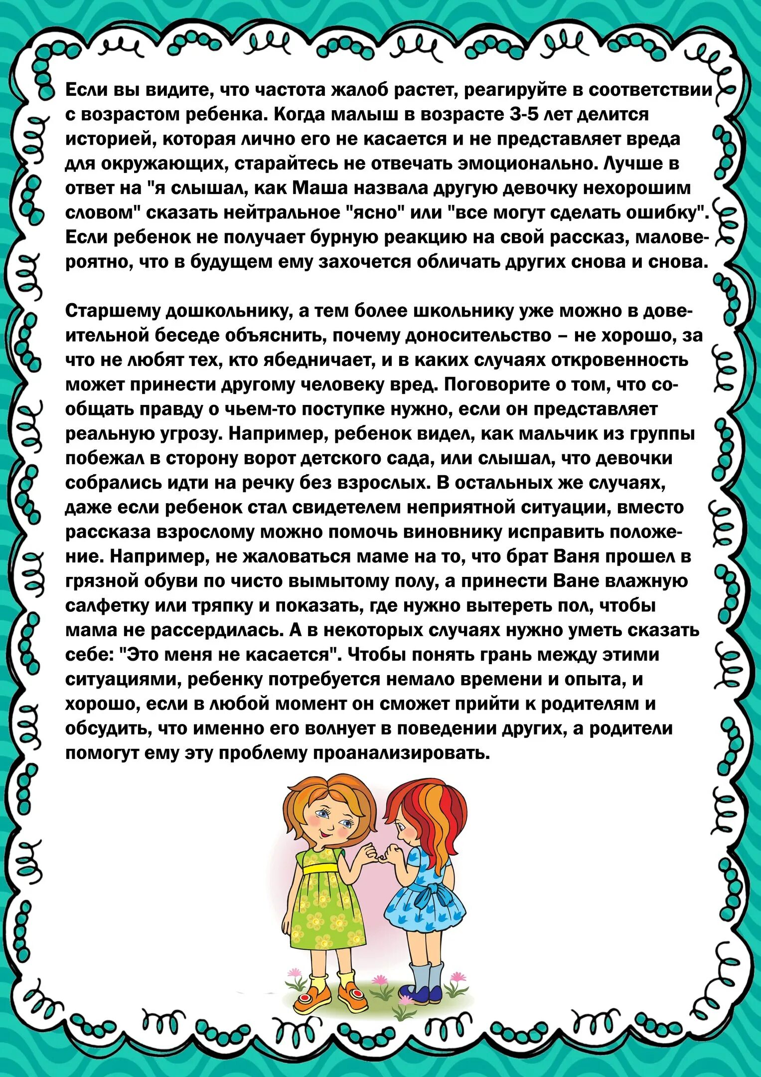 Если ребенок ябедничает консультация для родителей. Когда ребенок ябедничает консультация для родителей. Рекомендации родителям дошкольников. Консультация для родителей на тему когда ребенок ябедничает. Рекомендации родителям игрушки