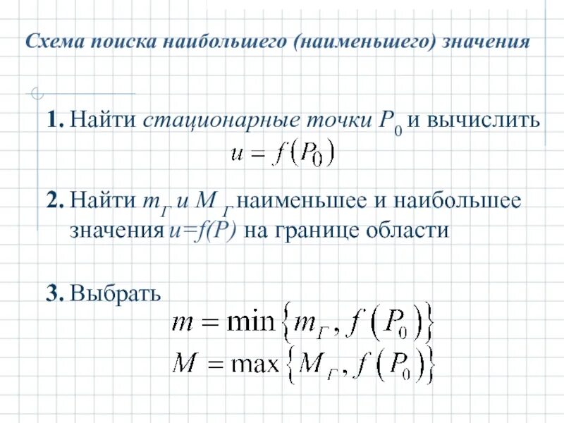 Найти координаты стационарной точки. Как найти стационарные точки. Как вычислить стационарные точки. Найти стационарные точки функции. Найдите стационарные точки.