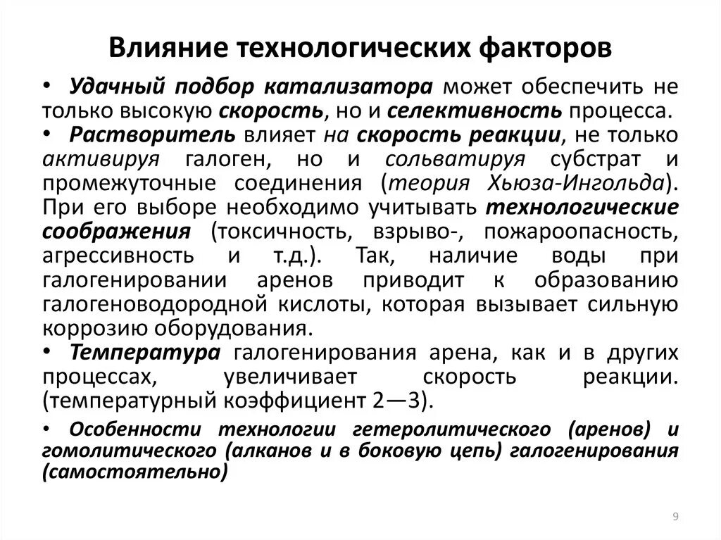 Влияние технологических факторов. Факторы, влияющие на организацию технологического процесса. Технологические факторы влияющие. Факторы влияющие на Технологический процесс.