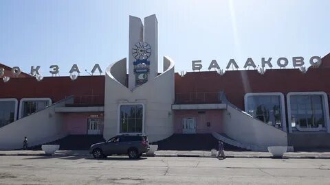Жд вокзал балаково телефон
