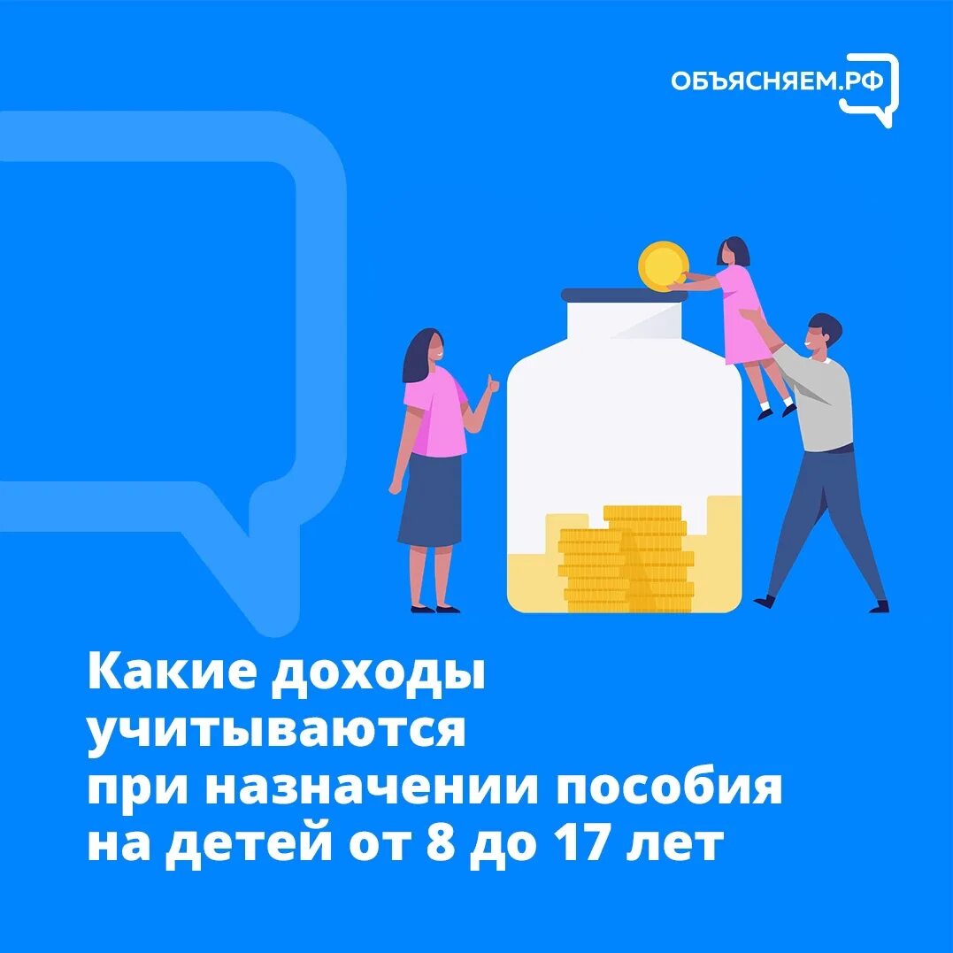 Новое пособие на детей с 1 апреля. На детские пособия какие доходы учитываются. Какие доходы учитываются в пособии для детей. Учитываемые доходы при назначении пособия от 8 до 17. Детские пособия от 8 до 17 лет.