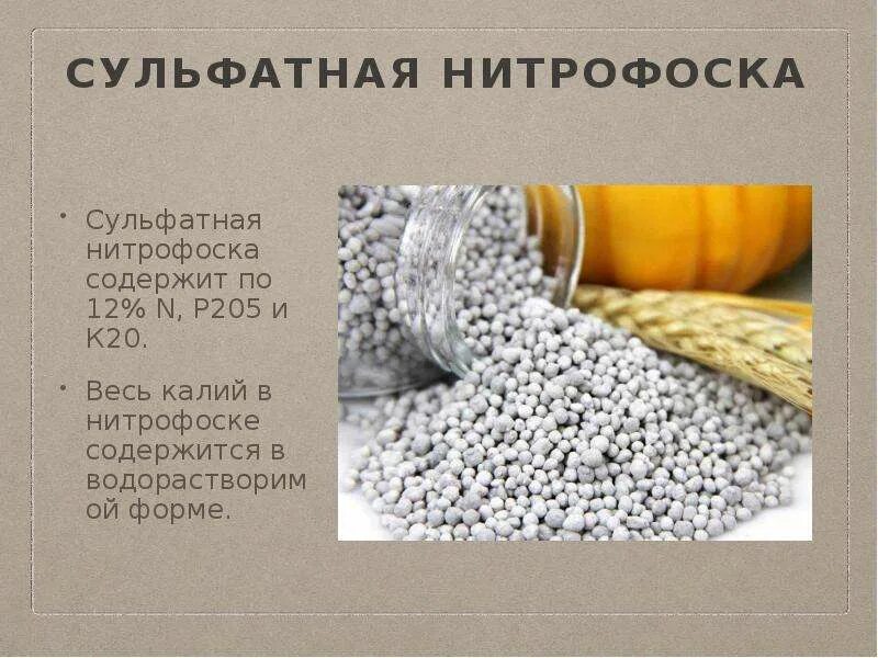 Нитрофоска состав. Нитрофоска удобрение формула. нитрофоска удобрение формула химическая. нитрофоска состав формула. калий нитрофоска.