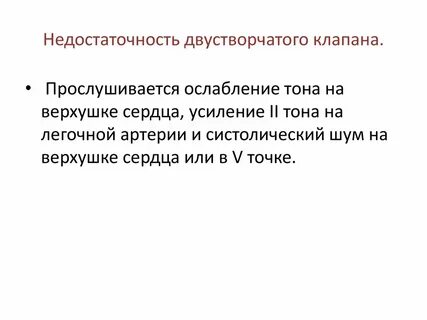 Недостаточность клапанов причины