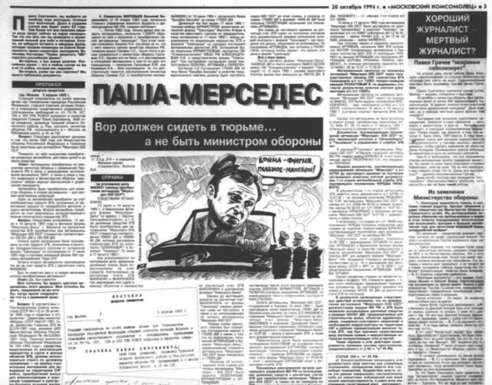 26 октября 1994. Московский комсомолец» от 1994 года. московский комсомолец 1993. московский комсомолец 1992. журналисты комсомольцы московского комсомольца.