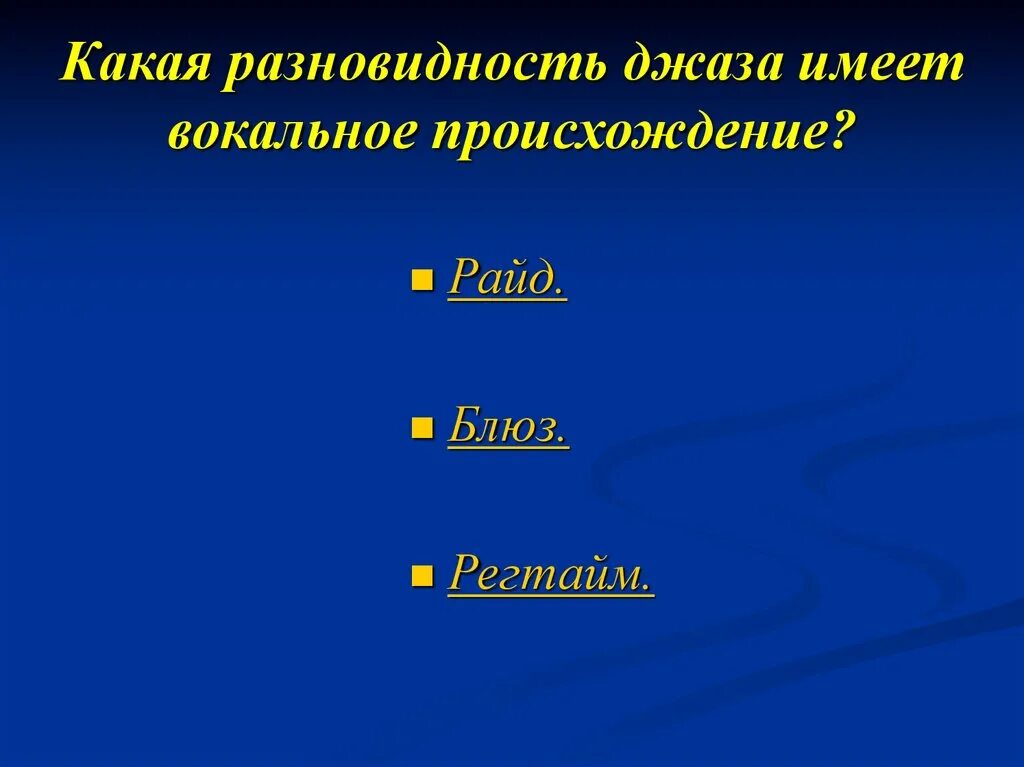 Основные жанры джаза. Какая разновидность джаза. подвиды джаза. 3 основных видов джаза.
