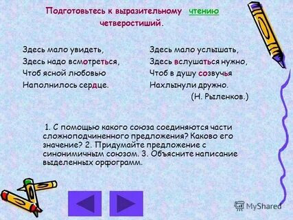 Здесь мало услышать здесь вслушаться