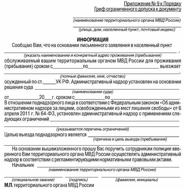 Заявление об установлении административного надзора образец. Административный надзор пример. Ходатайство в уголовно исполнительную инспекцию. Установление административного надзора. Уголовно исполнительная инспекция по месту жительства