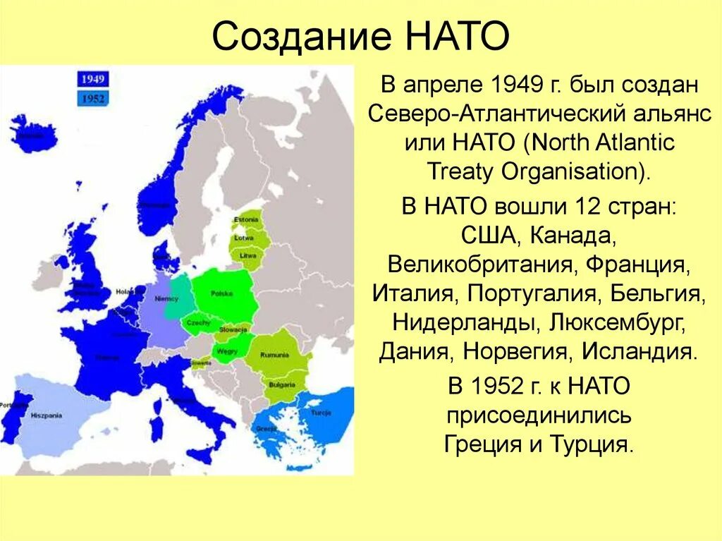 Блок НАТО 1949. Страны НАТО 1949. Состав НАТО 1949. Образование НАТО 1949. Нато сообщение