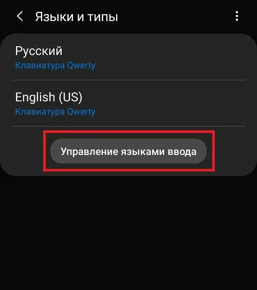 Клавиатура самсунг как переключить язык. Как на самсунге поменять язык на клавиатуре на английский. как менять язык на самсунге клавиатуре. перевести клавиатуру на русский язык на телефоне самсунг.
