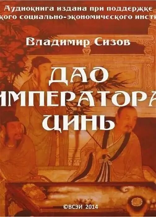Император дао 45. Дао император. Дао императора цинь книга. Слушать книгу аудиокнига сапоги императора. Император дао 45.