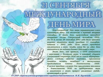 История про мир