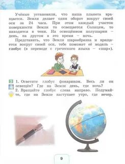 Окружающий мир 2 класс тпо поглазова