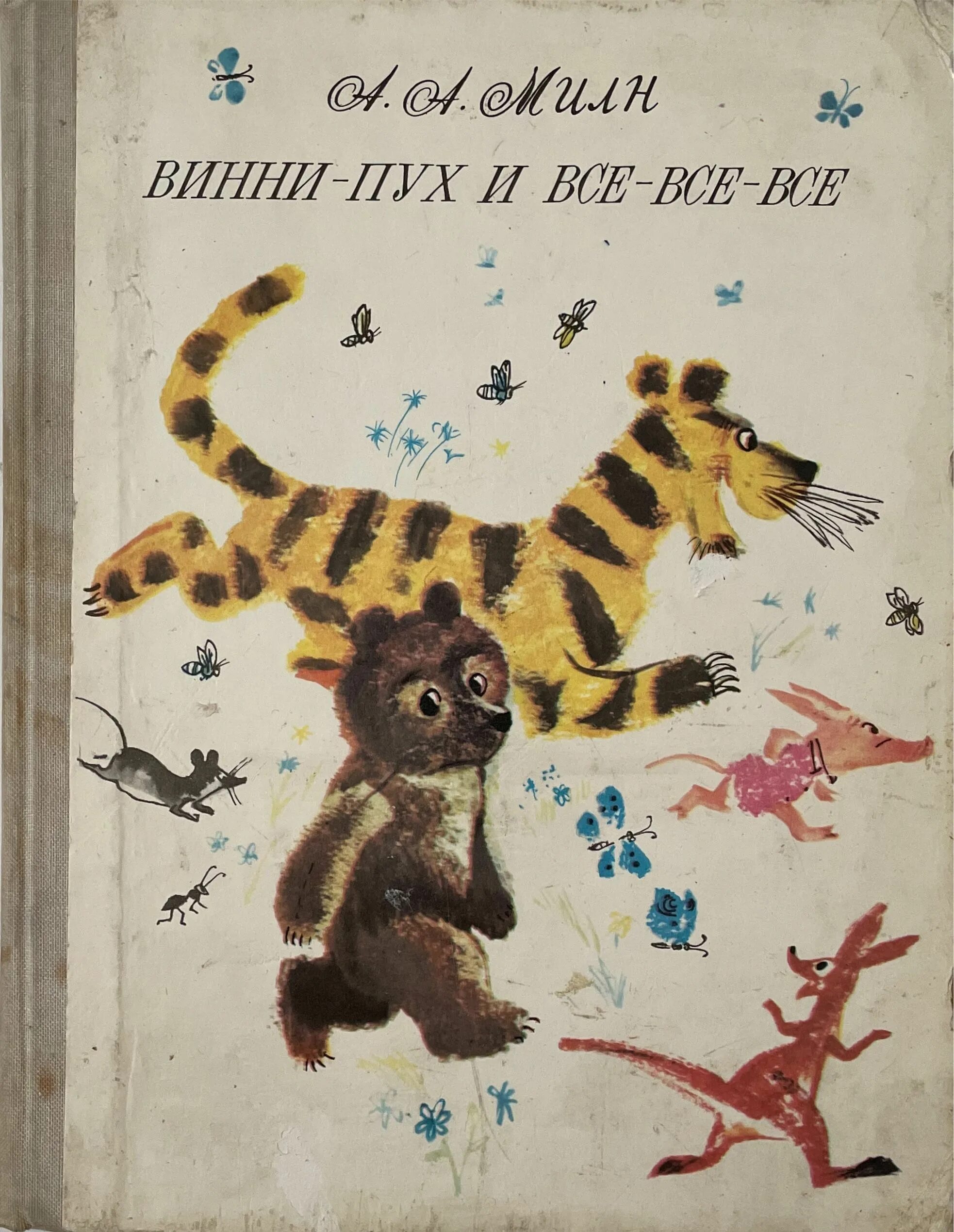 Рабочий лист заходер винни пух 2 класс. Милн винни пух и все все все. обложка книги милн винни пух и все все.