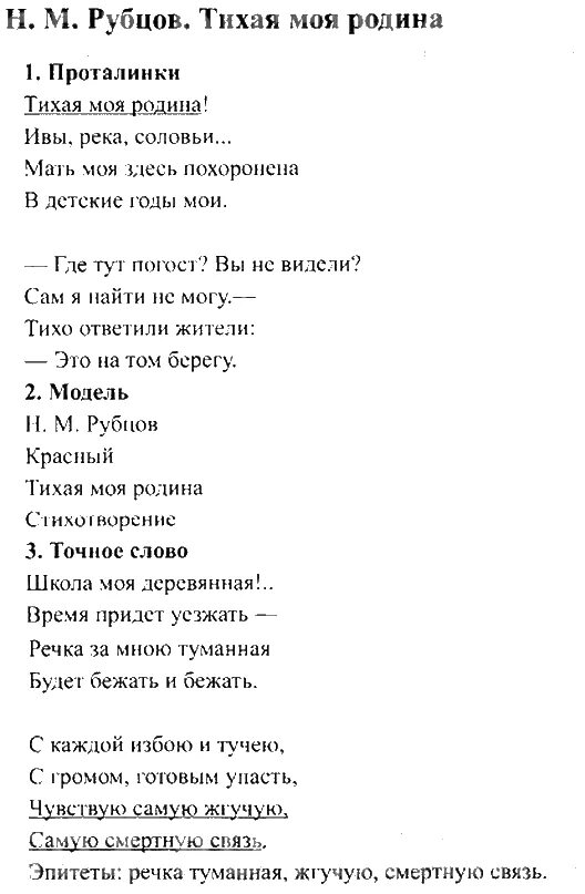 Стихотворение Рубцова Тихая моя Родина. Рубцов Тихая моя Родина текст. Тихая моя Родина рубцов текст стихотворения. Тихая моя родина слова