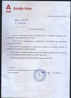 Письмо альфа банку