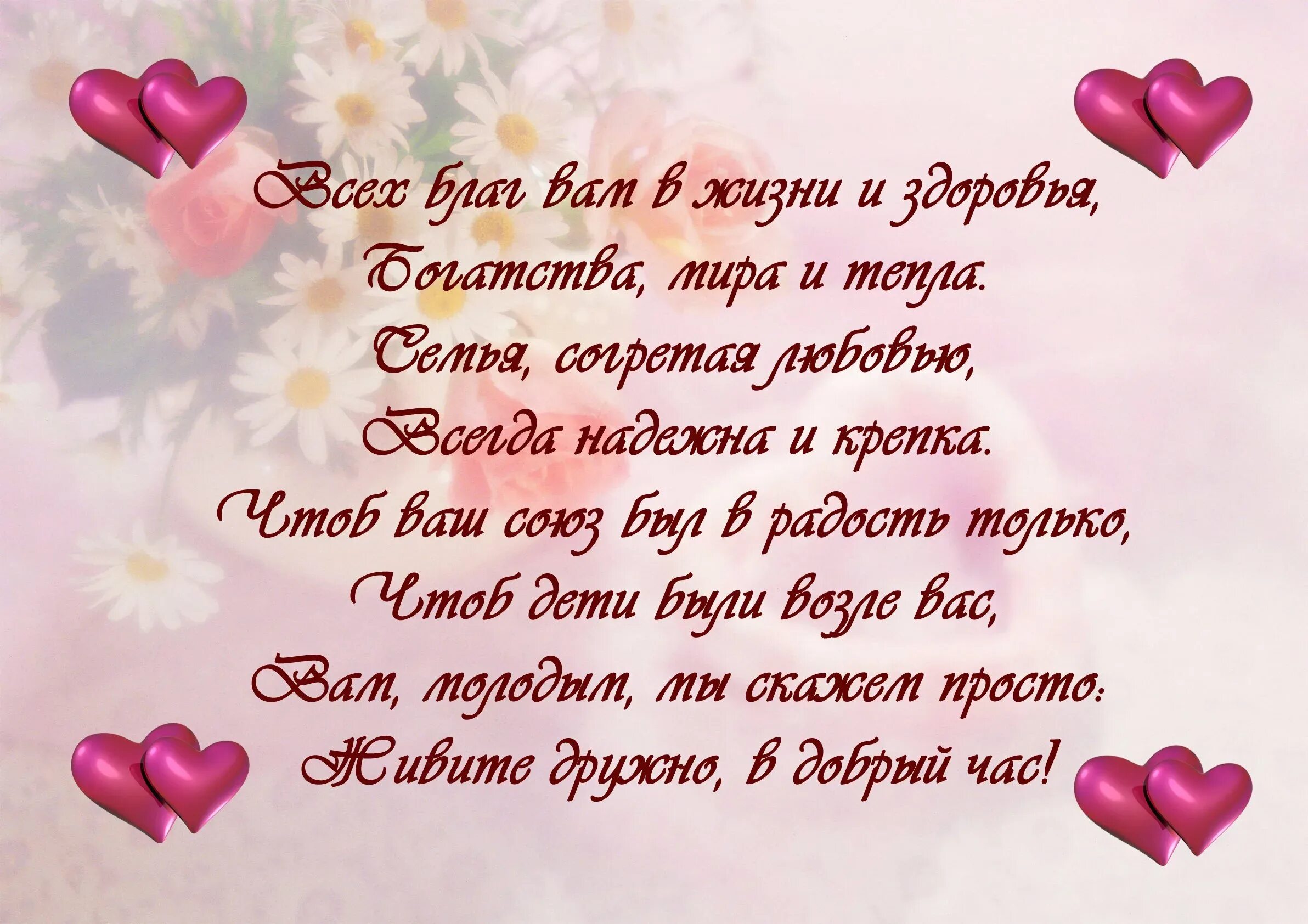 Стихи трогательные до слез внучке. Поздравление со свадьбой. С днём свадьбы поздравления. Поздравления со свадьбой красивые. Поздравления со свадьбой в стихах.