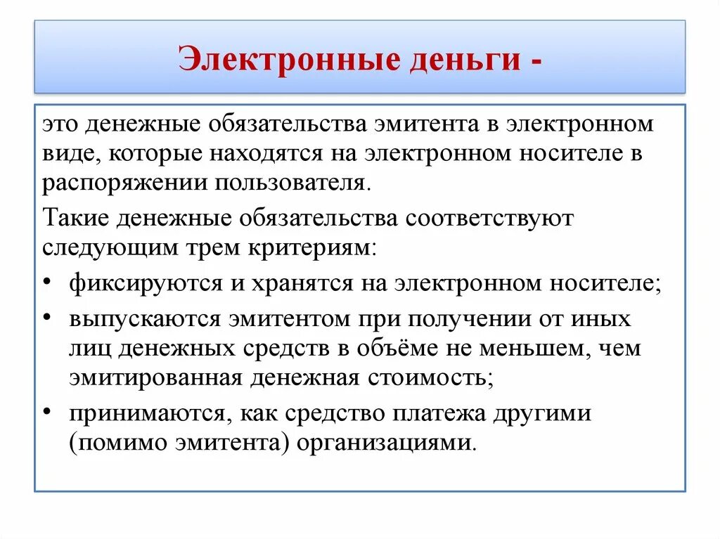 Электронные деньги. Электронные деньги это кратко. Роль электронных денег. Электронные денежные системы.