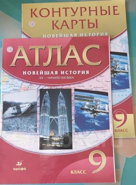 Учебный атлас по истории. Атлас контурная карта по истории 19 век дрофа. Контурные карты по истории восьмой класс просвещение. История 9 класс атлас и контурная карта. История 9 класс атлас и контурная карта.