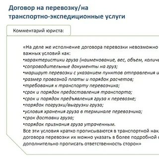 Договор на пропуска