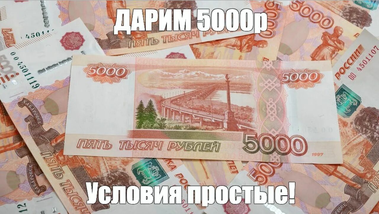 5000р. Купюра 5000 рублей. 5 Тысячные купюры. Пять тысяч рублей.