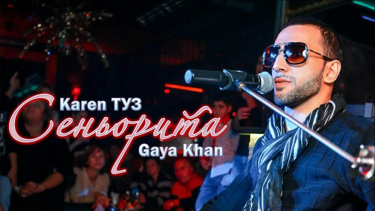 Gaya Khan Karen туз. Сеньорита от Karen туз & Gaya Khan.