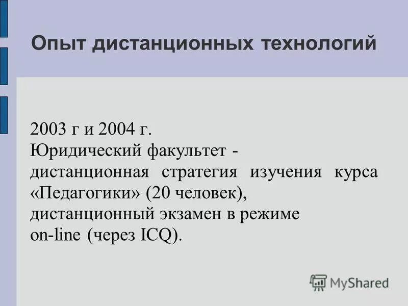 дистанционное взаимодействие. опыт дистанционного обучения. формы работы на дистанционном обучении в школе. опыт дистанционной работы. работа без вложений.