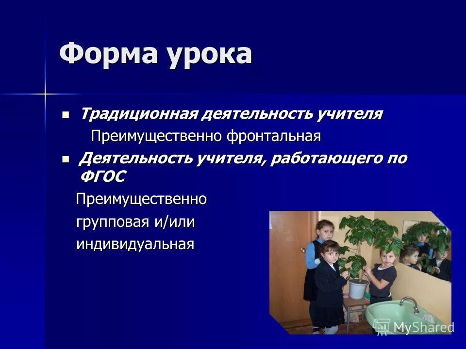 Фронтальная деятельность на уроке