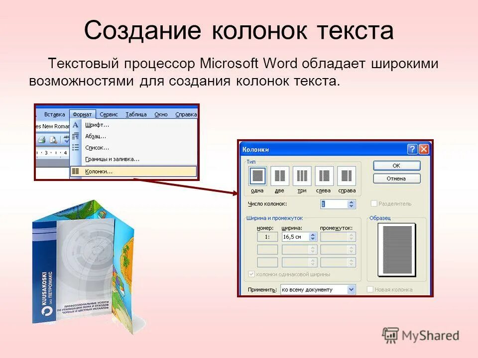 Текстовый редактор это приложение для создания. Текстовой процессор MS Word. Редактирование в текстовом редакторе MS Word. Формирования документа MS Word. Создание текстового документа в MS Word..