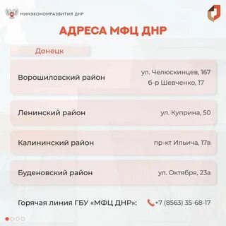 Мои документы днр