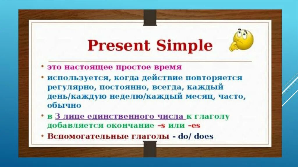 Настоящее простое время конспект. Правило present simple в английском языке 5 класс. Настоящее простое время в английском языке правило для 4 класса. Английский язык 3 класс правило present simple. Настоящее простое время в английском языке правило для 3.