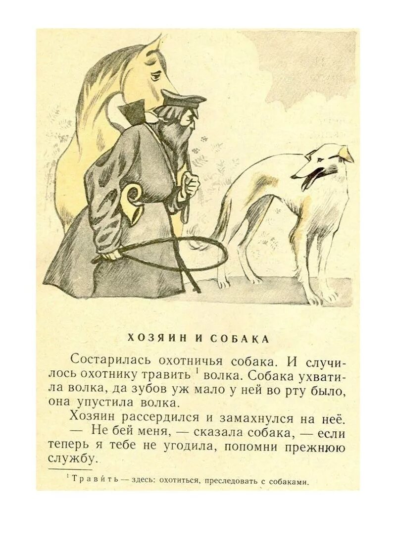 Басни толстого класс. Басни Льва Толстого. 2 Басни Льва Николаевича Толстого. Нужны басни Льва Николаевича Толстого. Басни Толстого Льва Николаевича 4.