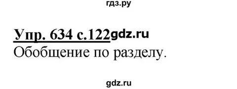 Упр 634 по русскому языку 5 класс